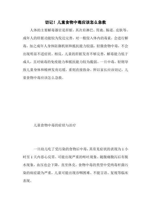 切记!儿童食物中毒应该怎么急救