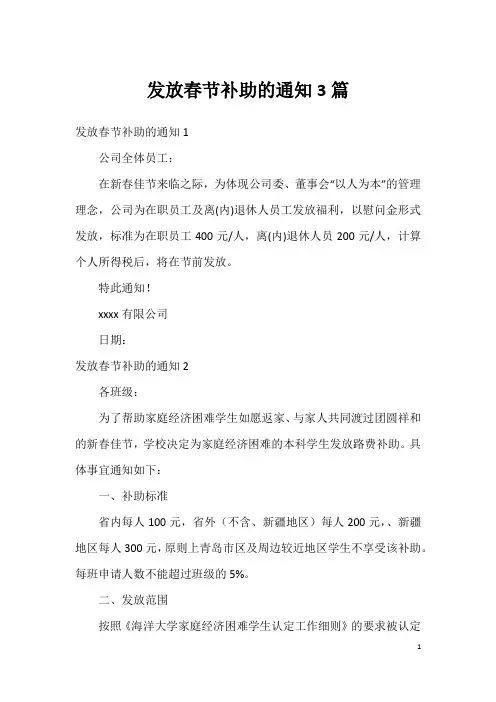 发放春节补助的通知3篇