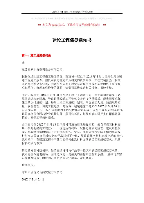 【优质文档】建设工程催促通知书-范文模板 (3页)