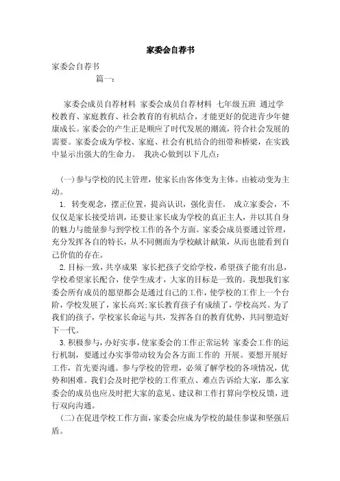 家委会自荐书（模板）