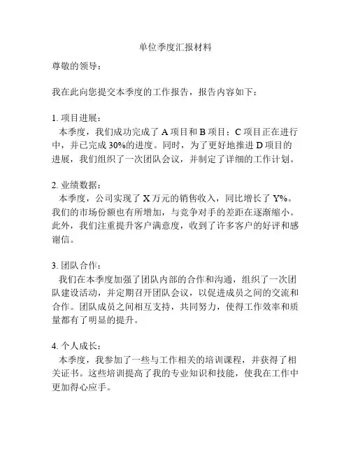 单位季度汇报材料