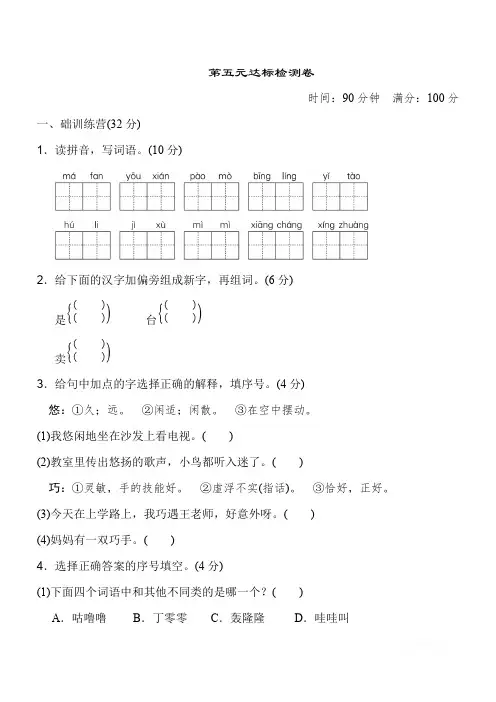 小学三年级 《典中点》第五单元 达标测试卷