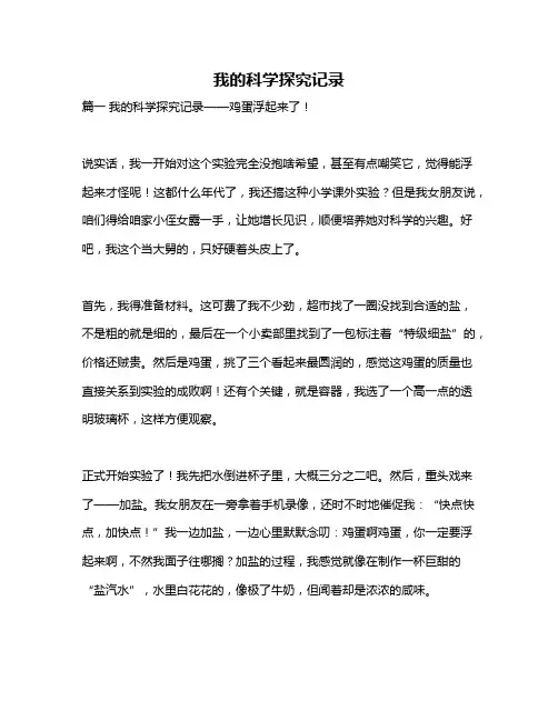 作文《我的科学探究记录》