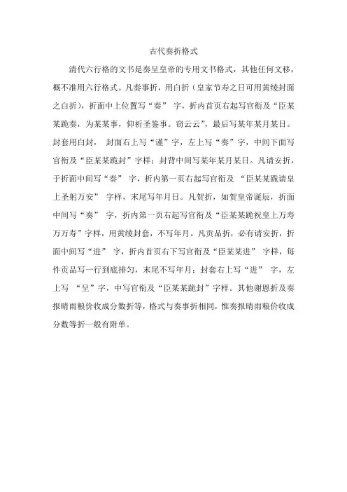 古代奏折格式