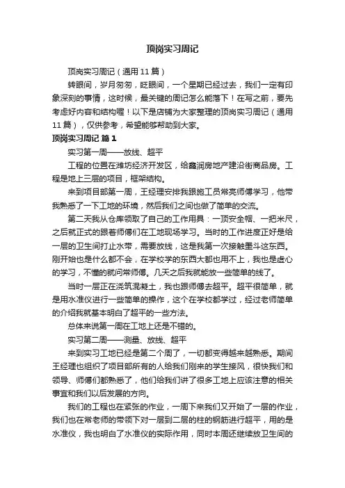 顶岗实习周记