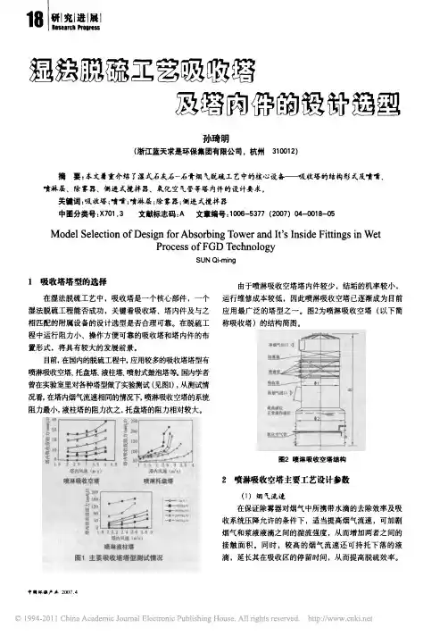 湿法脱硫工艺吸收塔及塔内件的设计选型