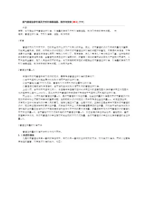 方形补偿器选型制作与安装