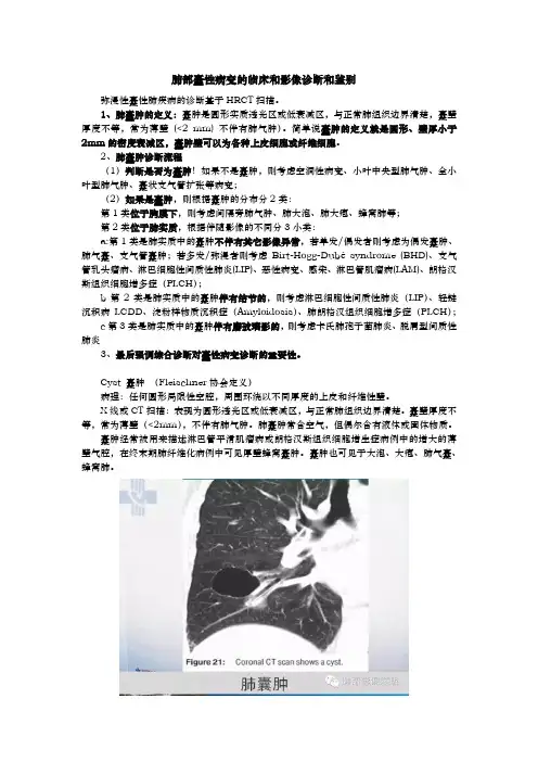 肺部囊性病变的诊断与鉴别诊断