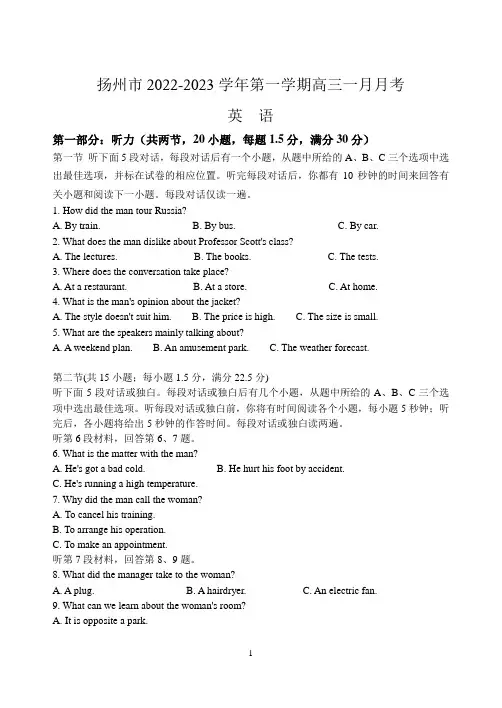 江苏省扬州中学2022-2023学年高三上学期1月月考(期末) 英语试题 附答案