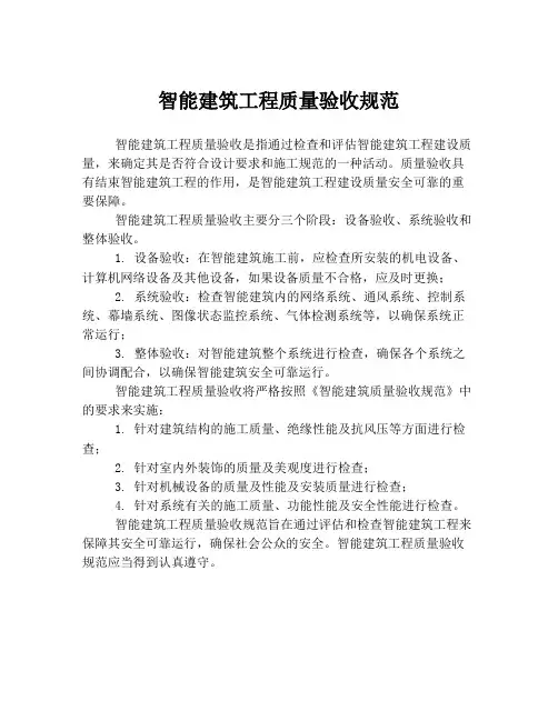 智能建筑工程质量验收规范