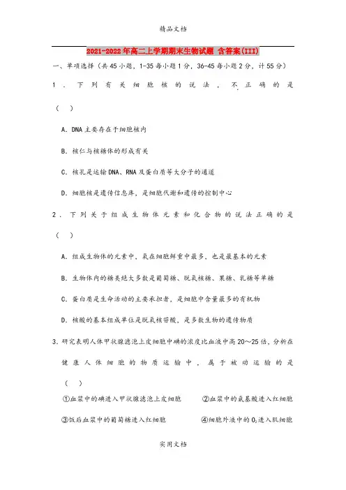 2021-2022年高二上学期期末生物试题 含答案(III)
