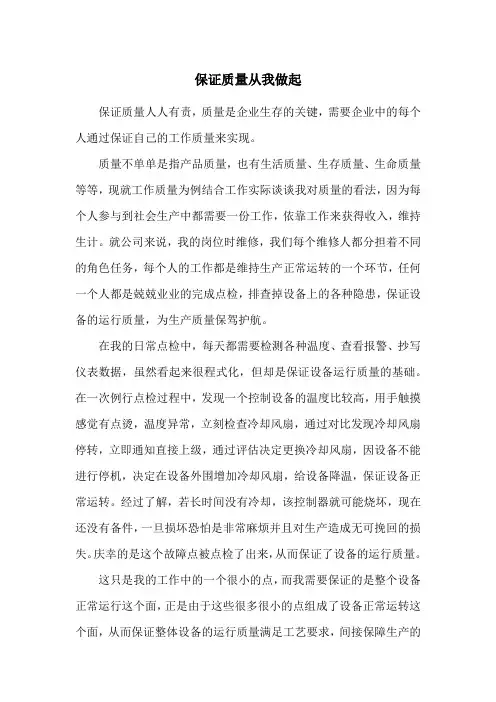 保证质量从我做起-