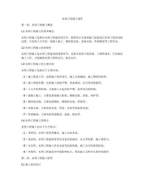 水利工程施工课件