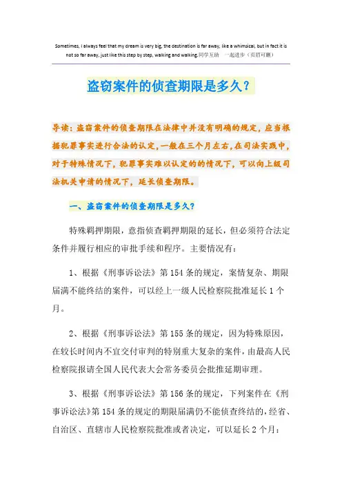盗窃案件的侦查期限是多久？