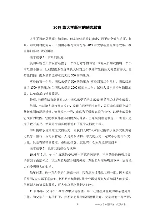 2019给大学新生的励志故事