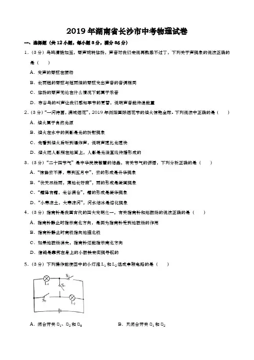 2019年湖南省长沙市中考物理试题(word版,含解析)