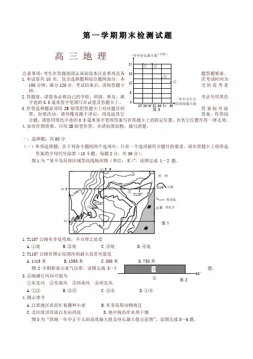 【推荐】江苏省扬州市高三上学期期末考试地理试题(有答案)