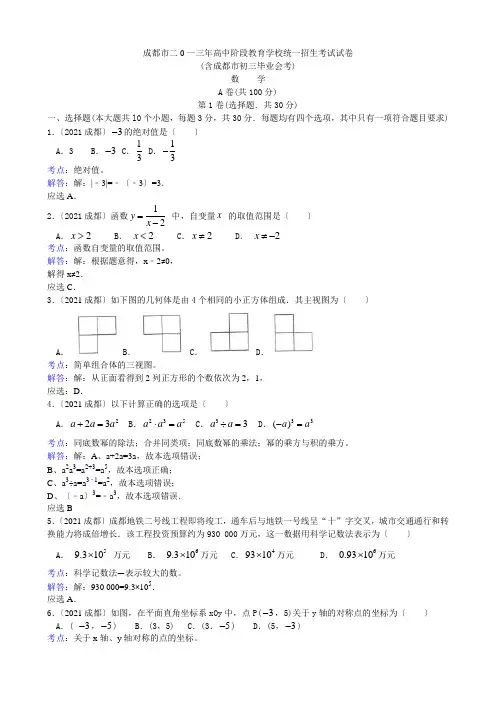 2021年四川省成都市中考数学试题及解析