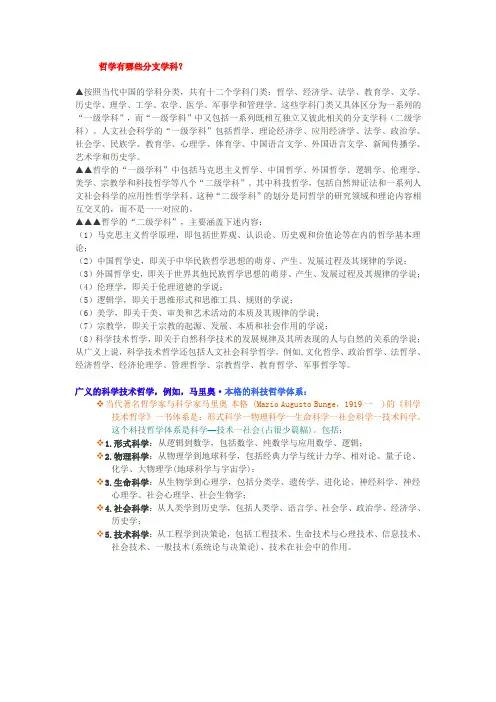 哲学有哪些分支学科