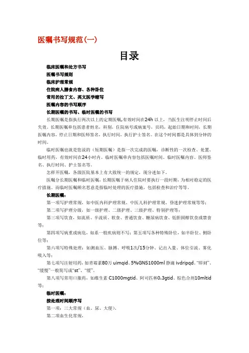 医嘱书写规范(一)