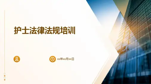 2024版护士法律法规培训