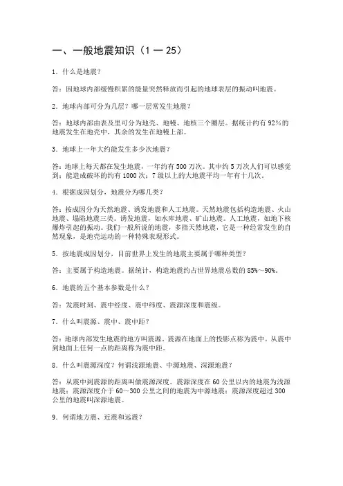 防震问答
