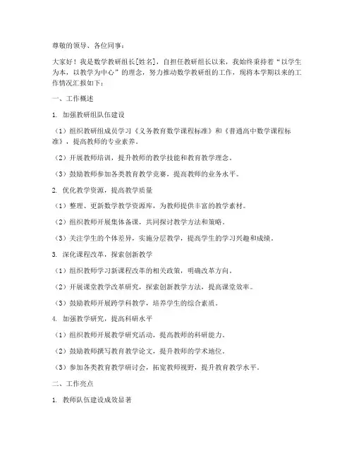 数学教研组长述职