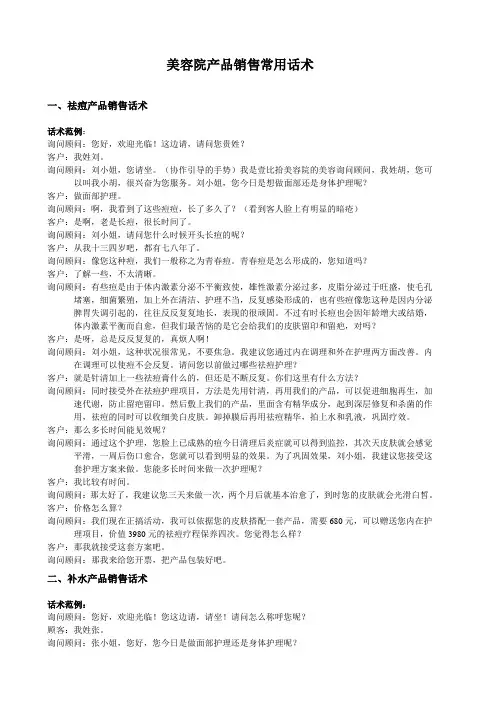 美容院产品销售常用话术