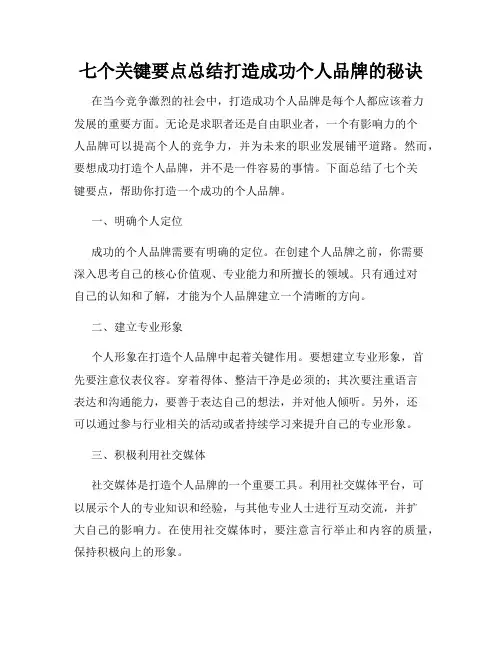 七个关键要点总结打造成功个人品牌的秘诀