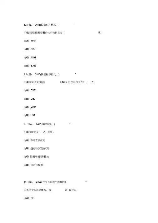 汇编语言第3-4章平时练习题(四川农业大学)