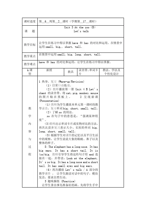 三年级英语下册第三单元第五课时教案