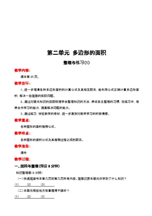 最新苏教版版小学数学五年级上册整理与练习(1)(1)教案(精品教学设计)