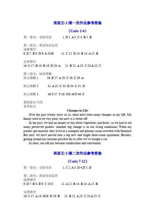 形考册三次作业参考答案