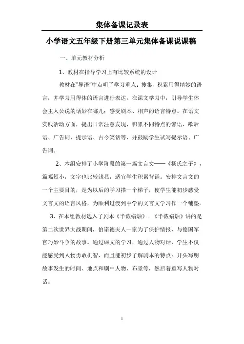小学语文五年级下册第三单元集体备课说课稿