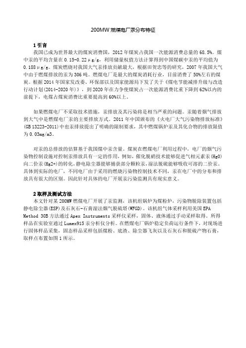 200MW燃煤电厂汞分布特征