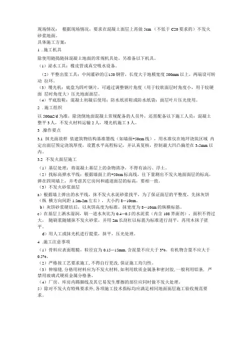 不发火花水泥砂浆地面