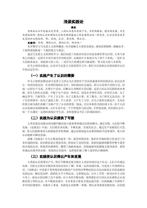 浅谈实践论