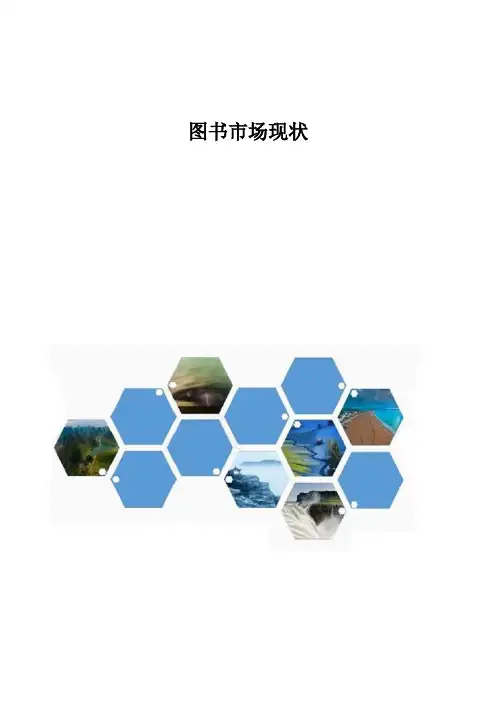 图书市场现状分析