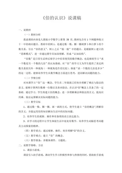 倍的认识说课稿