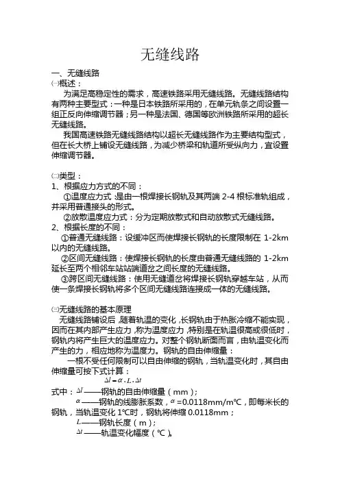 无缝线路知识