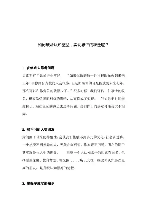 如何破除认知壁垒,实现思维的跃迁呢？