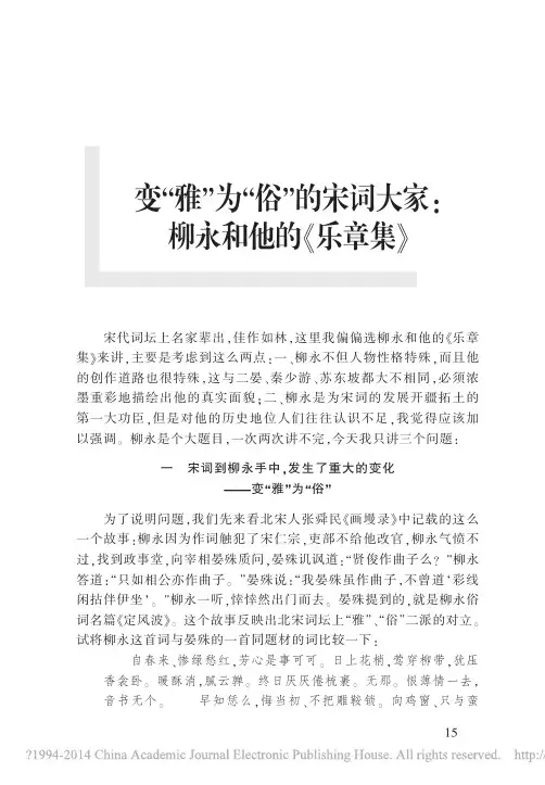 变_雅_为_俗_的宋词大家_柳永和他的_乐章集_刘扬忠