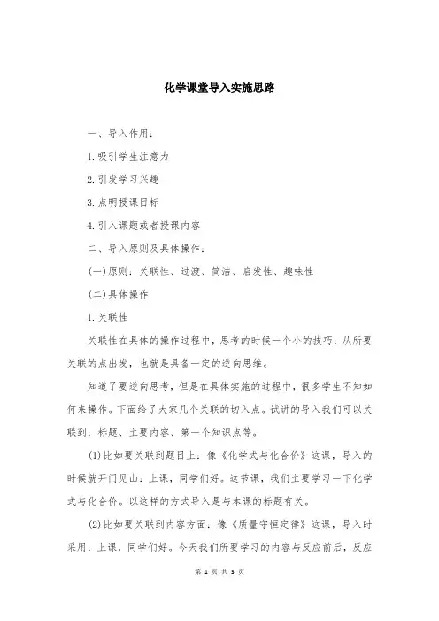 化学课堂导入实施思路