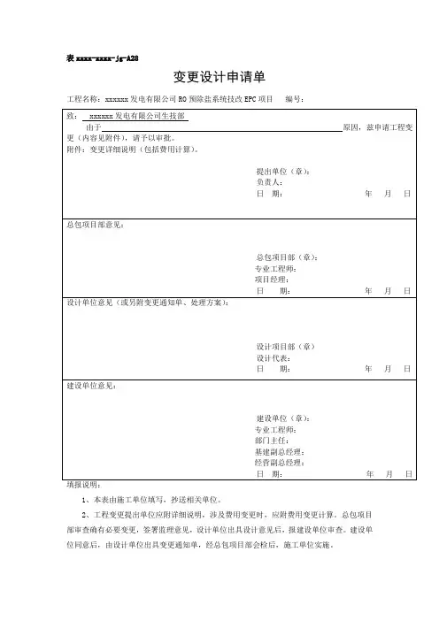 变更设计申请单模板