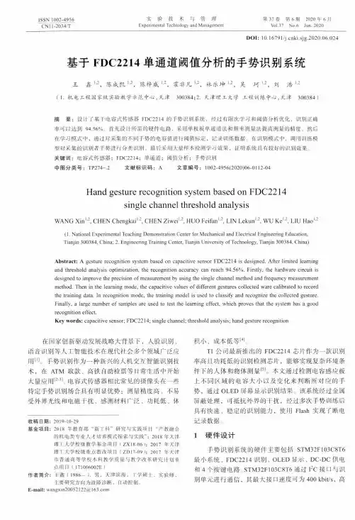 基于FDC2214单通道阈值分析的手势识别系统