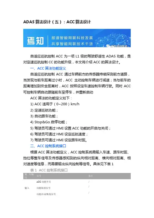 ADAS算法设计（五）：ACC算法设计