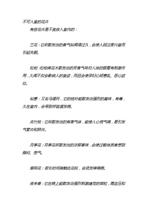 不可入室的花卉