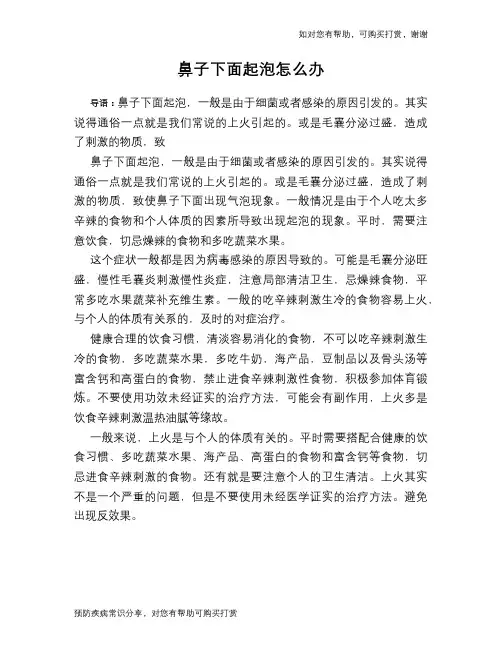 鼻子下面起泡怎么办