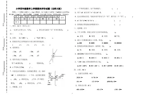 《北师大版四年级上册数学期末试卷》