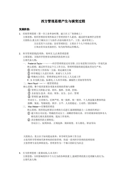 管理思想的演变